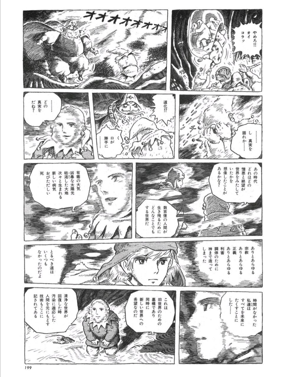 速報 ワイ ナウシカ原作漫画を読み終えて語りたい ガー速 速報 ワイ ナウシカ原作漫画を読み終えて語りたい ガー速