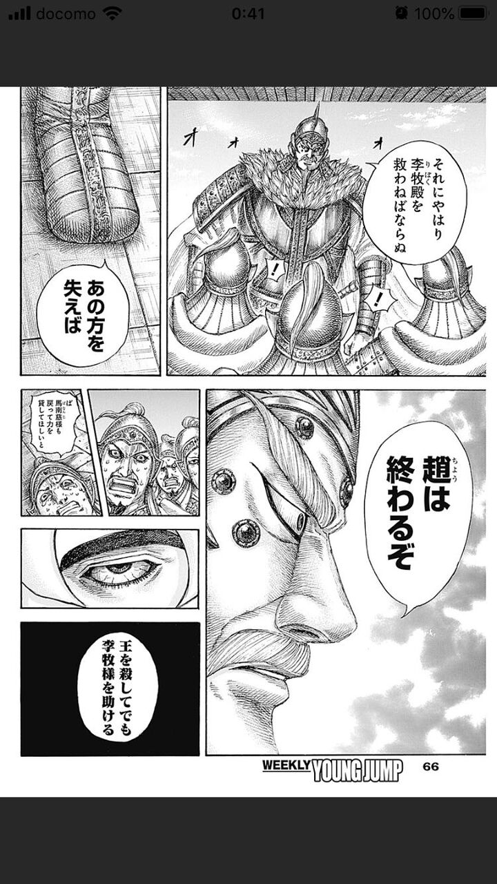 朗報 キングダムのリーボック 斬首回避のため新たなヨイショ要員を手に趙王暗殺へ ガー速