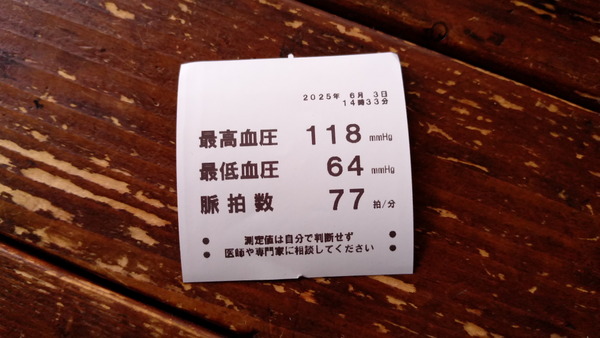 2025年06月03日、14時28分49秒