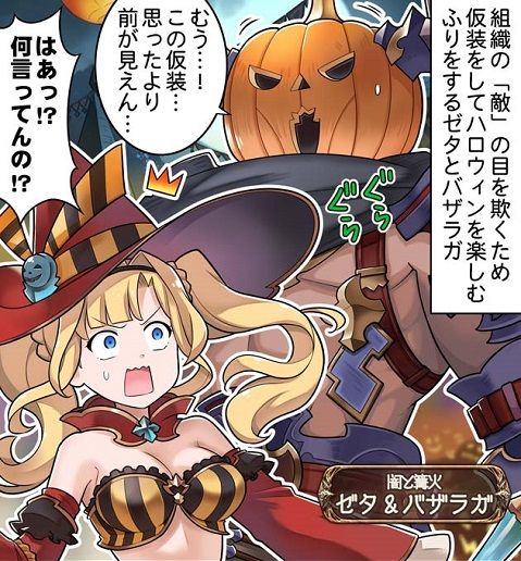 ぐらぶるっ 第1411話 組織の二人の仮装編 腹パン情報2 フィーナちゃんと 年目 記事コメント 1