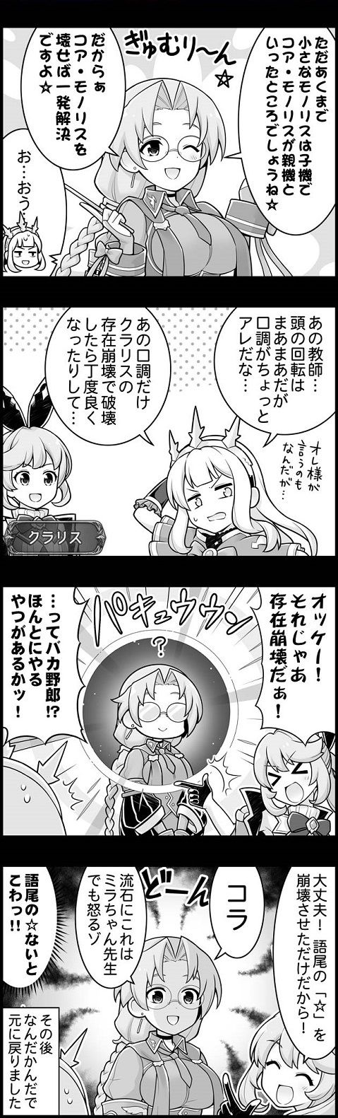 ぐらぶるっ! 第872話 ミランダ先生登場編 : 腹パン情報2-フィーナちゃんと10周年