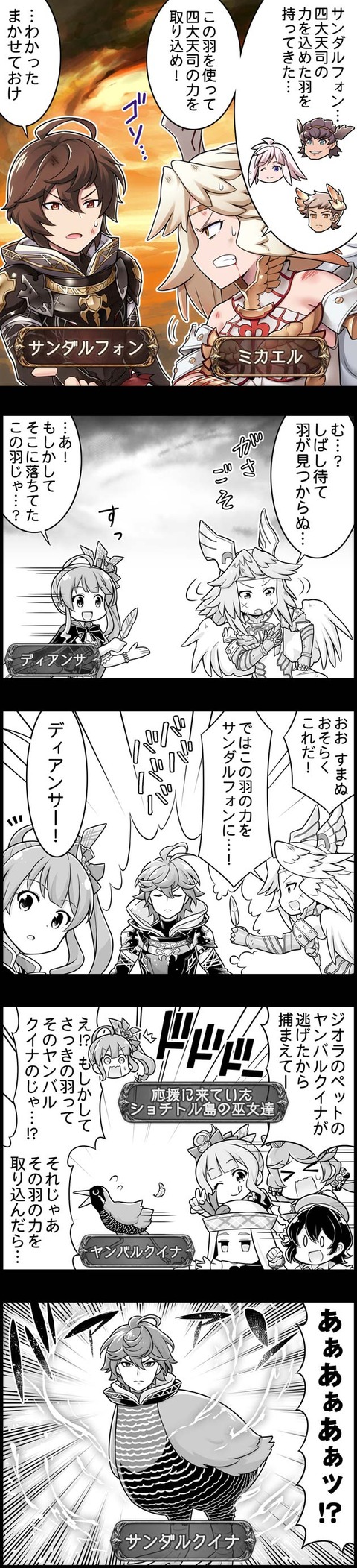 ぐらぶるっ サンダルフォン編 腹パン情報2 フィーナちゃんと10周年