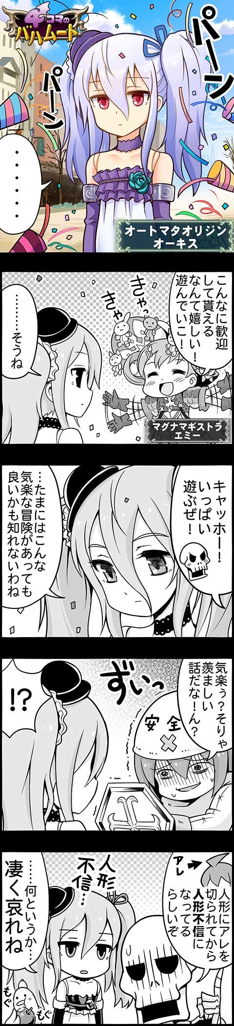 4コマのバハムート オーキスとツヴァイちゃん編 腹パン情報2 フィーナちゃんと 年目 4コマのバハムート オーキスとツヴァイちゃん編 腹パン情報2 フィーナちゃんと 年目