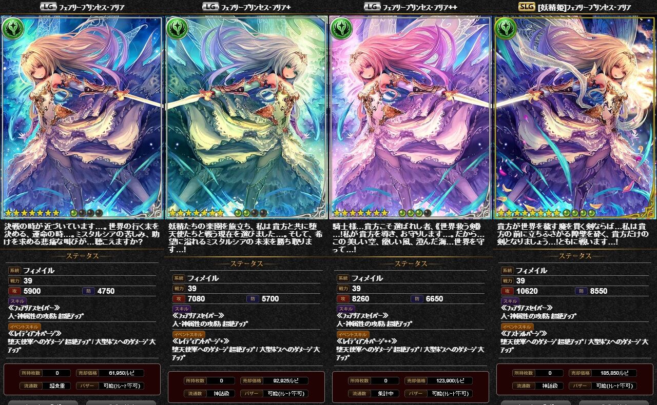 神バハ】 カード紹介「フェアリープリンセス・アリア」 : 腹パン情報2