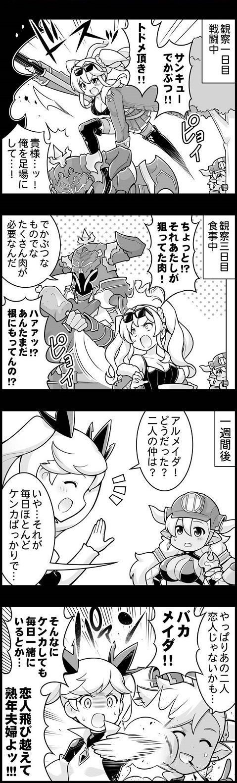 ぐらぶるっ 第950話 観察するアルメイダ編 腹パン情報2 フィーナちゃんと 年目