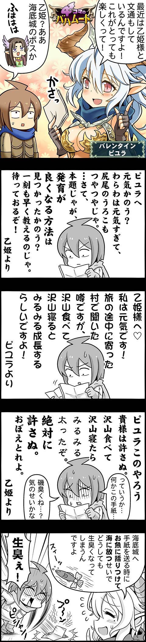 4コマのバハムート 海底都市王 乙姫編 腹パン情報2 フィーナちゃんと 年目 4コマのバハムート 海底都市王 乙姫編 腹パン情報2 フィーナちゃんと 年目