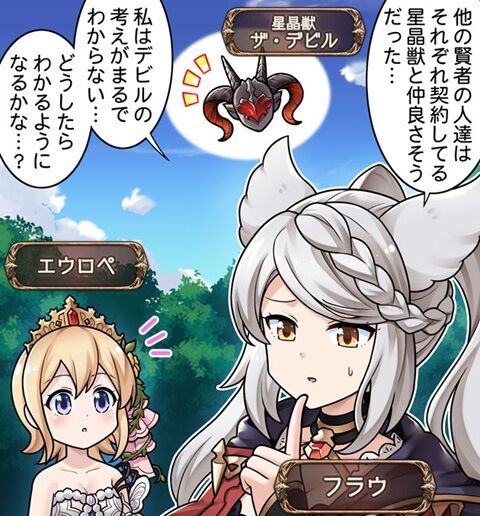 ぐらぶるっ! 第3195話 悩めるフラウ編