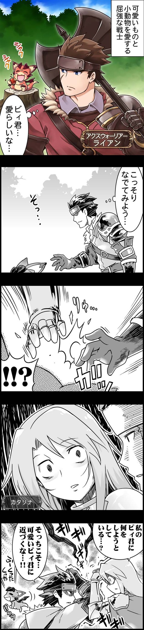 ぐらぶるっ ビィくんとカタリナさん編1 腹パン情報2 フィーナちゃんと 年目