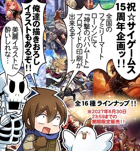 4コマのバハムート第2079話 ブロマイド編