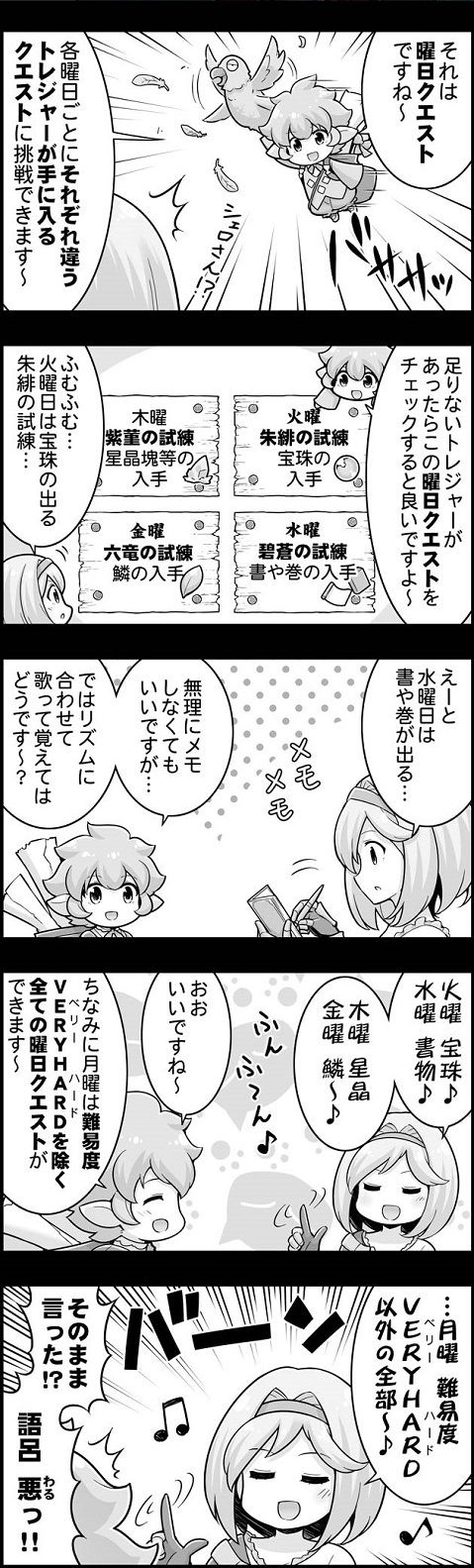 はじめてのグラブル 第10話 トレジャーを集めるには 腹パン情報2 フィーナちゃんと 年目