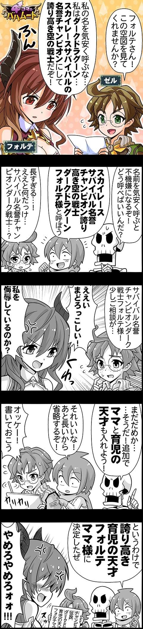 4コマのバハムート フォルテ編 腹パン情報2 フィーナちゃんと 年目 4コマのバハムート フォルテ編 腹パン情報2 フィーナちゃんと 年目