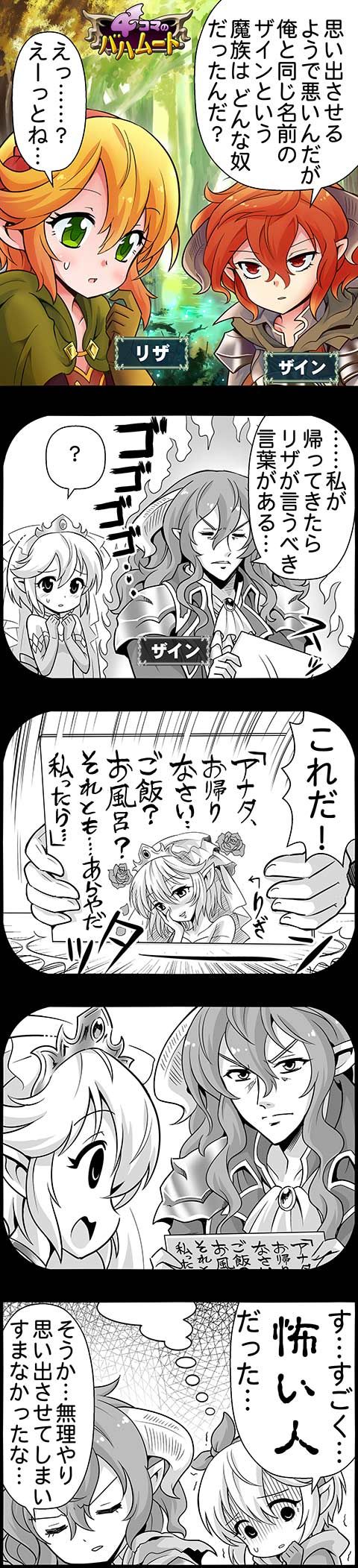 4コマのバハムート リザゃん編 腹パン情報2 フィーナちゃんと 年目 4コマのバハムート リザゃん編 腹パン情報2 フィーナちゃんと 年目