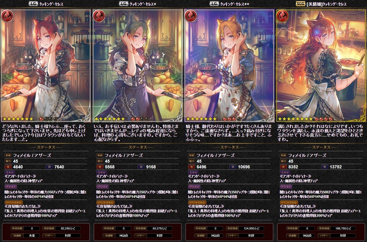 神バハ カード紹介 セレス 再3 腹パン情報2 フィーナちゃんと 年目 神バハ カード紹介 セレス 再3 腹パン情報2 フィーナちゃんと 年目