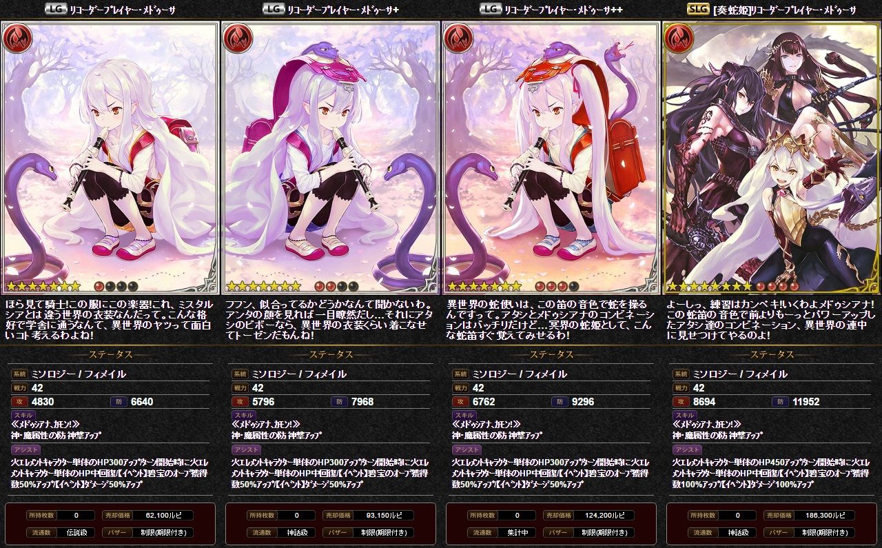 神バハ カード紹介 メドゥーサ 再 腹パン情報2 フィーナちゃんと 年目 神バハ カード紹介 メドゥーサ 再 腹パン情報2 フィーナちゃんと 年目