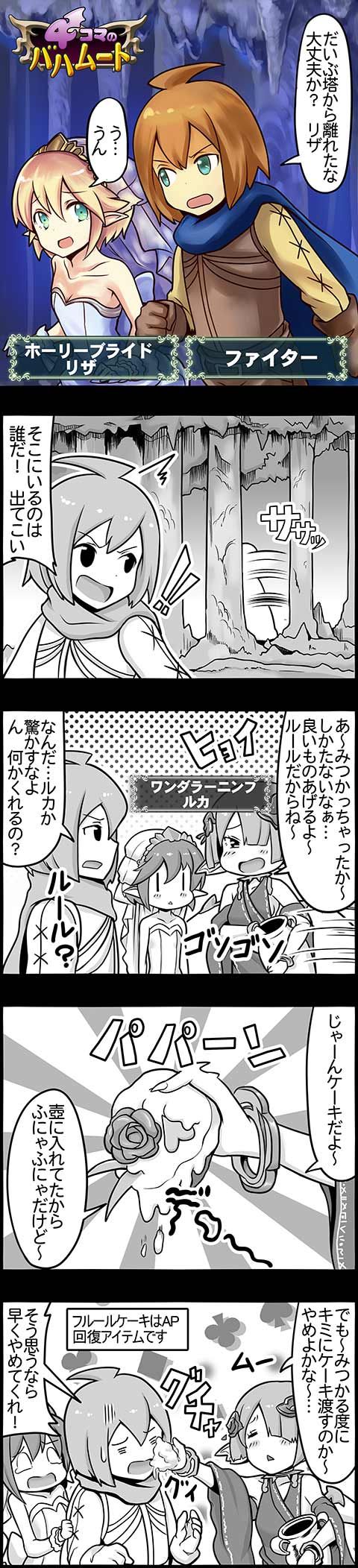 4コマのバハムート リザゃん編 腹パン情報2 フィーナちゃんと 年目 4コマのバハムート リザゃん編 腹パン情報2 フィーナちゃんと 年目