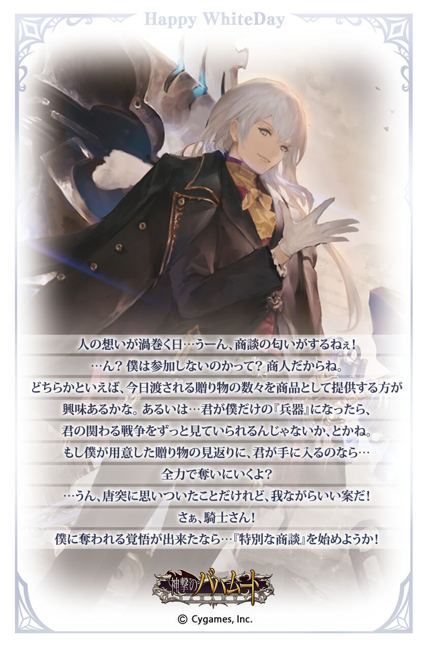 神バハ ホワイトデーキャンペーン開催 腹パン情報2 フィーナちゃんと 年目