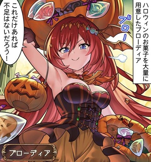 ぐらぶるっ！ 第3202話 カボチャブローディア編