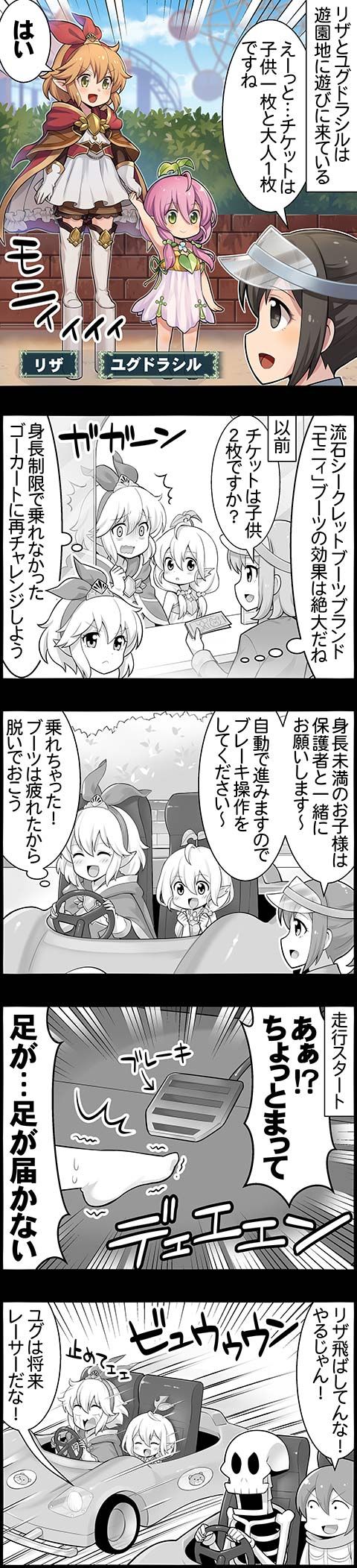 4コマのバハムート 創生樹ユグドラシル編 腹パン情報2 フィーナちゃんと 年目