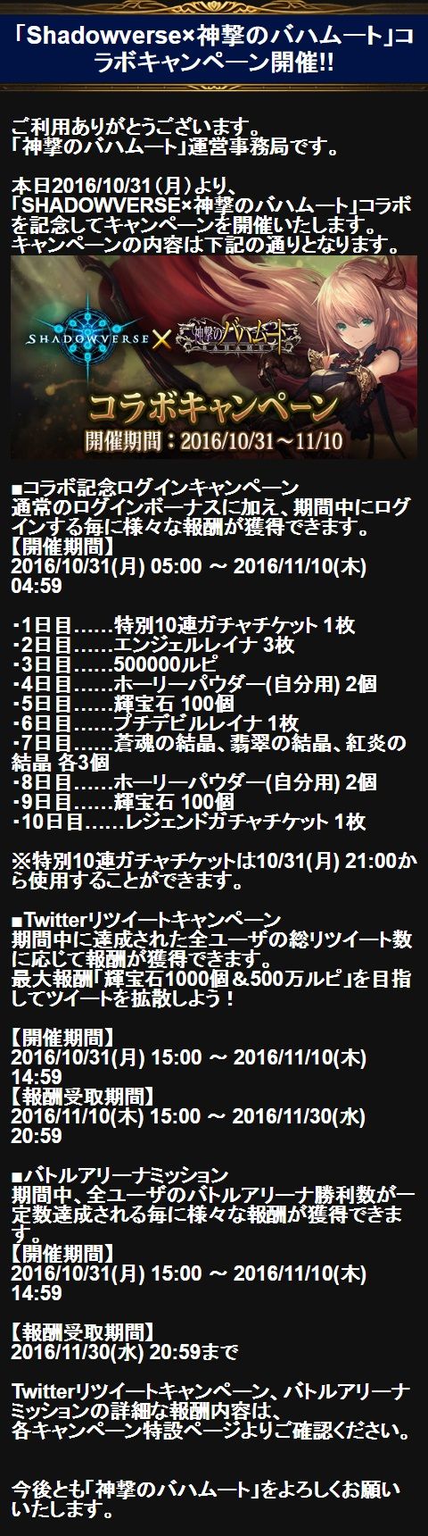 Shadowverse 神撃のバハムート コラボキャンペーン開催 腹パン情報2 フィーナちゃんと 年目