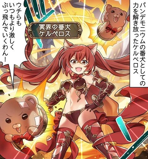 ぐらぶるっ 第1911話 開放するケルベロス編 腹パン情報2 フィーナちゃんと10周年