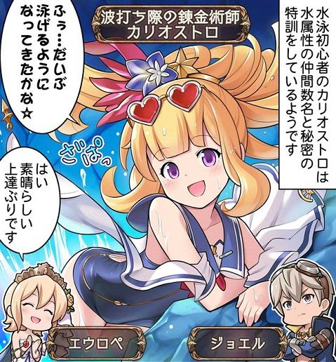 ぐらぶるっ 第1348話 水泳練習カリオストロ編 腹パン情報2 フィーナちゃんと 年目 記事コメント 1