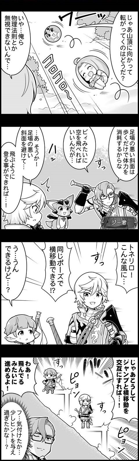 ぐらぶるっ 第936話 登山試験にて編 腹パン情報2 フィーナちゃんと 年目