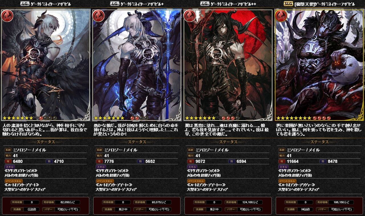 神バハ カード紹介 アザゼルさん 腹パン情報2 フィーナちゃんと 年目