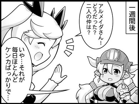 ぐらぶるっ 第950話 観察するアルメイダ編 腹パン情報2 フィーナちゃんと 年目