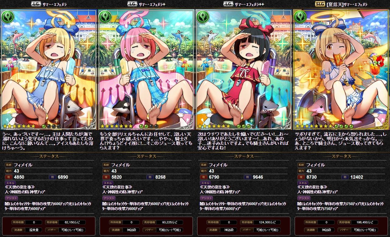 神バハ カード紹介 エフェメラ 腹パン情報2 フィーナちゃんと 年目 神バハ カード紹介 エフェメラ 腹パン情報2 フィーナちゃんと 年目