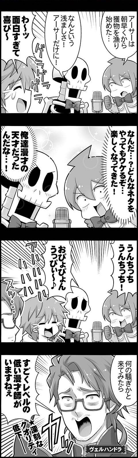 4ｺﾏのﾊﾞﾊﾑｰﾄ第11話 歓喜地区に突撃編 腹パン情報2 フィーナちゃんと 年目