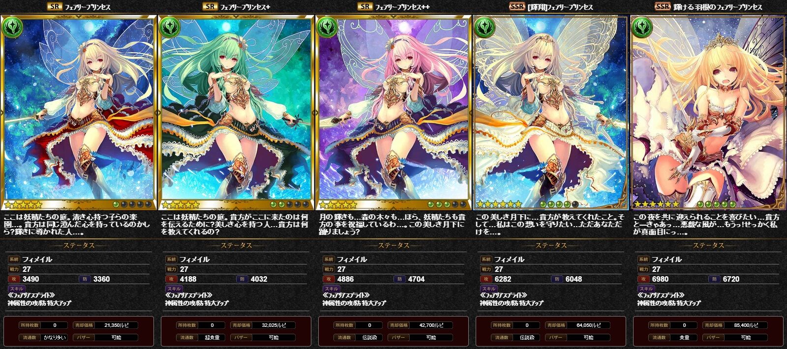 神バハ】 カード紹介「フェアリープリンセス・アリア」 : 腹パン情報2