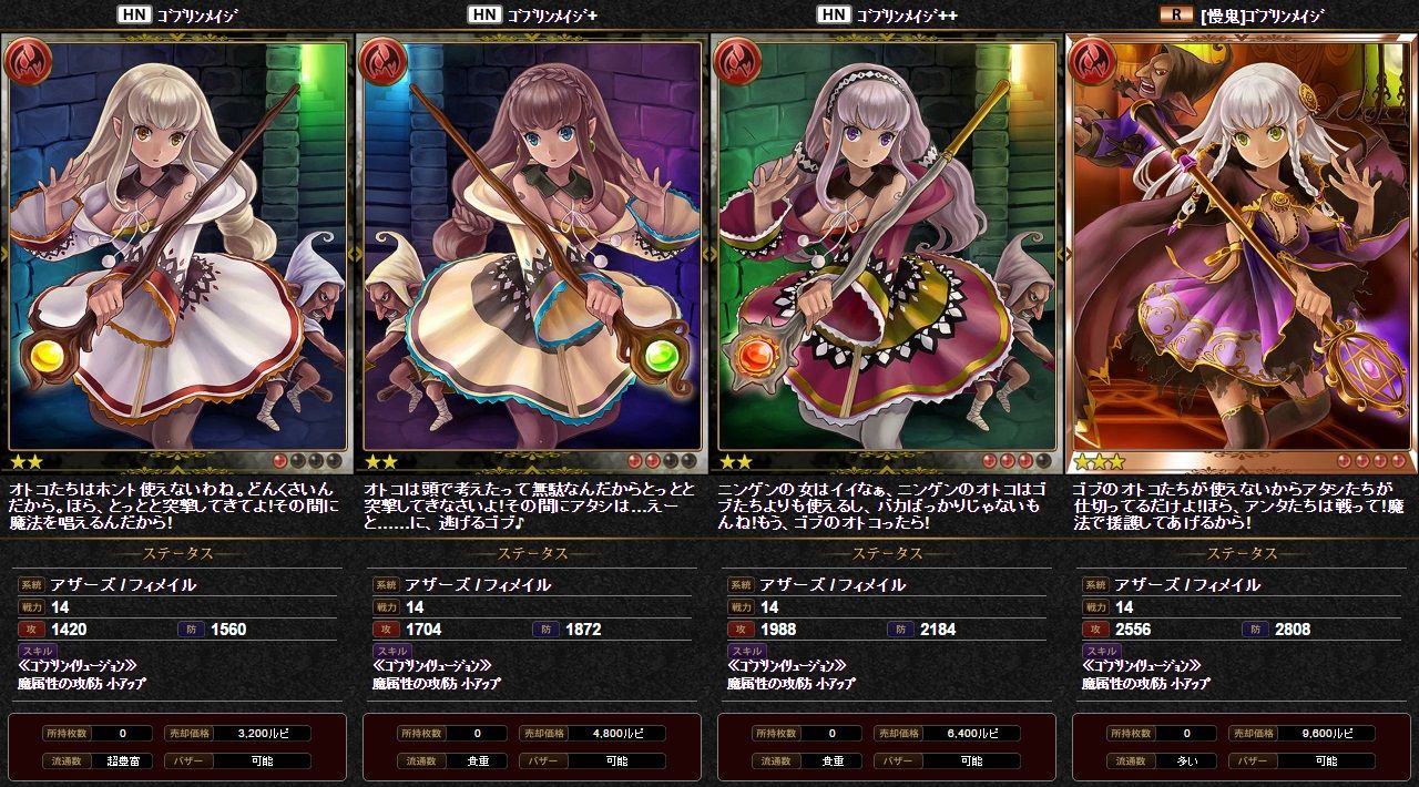 ゴブタイン恋する乙女の大合戦 ゴブリン達 腹パン情報2 フィーナちゃんと 年目