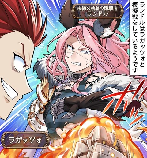 ぐらぶるっ！ 第3201話 ランドル新装備編