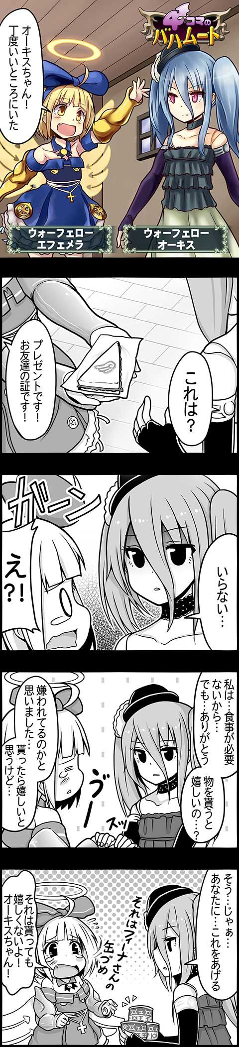 4コマのバハムート オーキスとツヴァイちゃん編 腹パン情報2 フィーナちゃんと 年目 4コマのバハムート オーキスとツヴァイちゃん編 腹パン情報2 フィーナちゃんと 年目