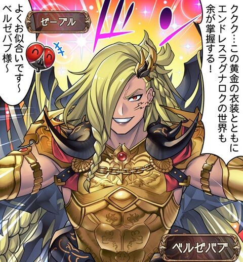 ぐらぶるっ! 第3130話 黄金のベルゼバブ編