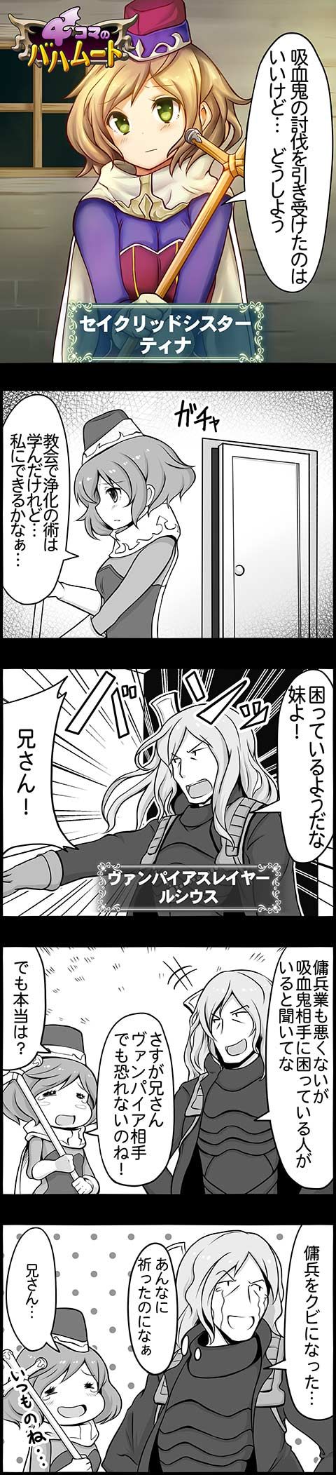 4コマのバハムート ティナ編 腹パン情報2 フィーナちゃんと 年目 4コマのバハムート ティナ編 腹パン情報2 フィーナちゃんと 年目