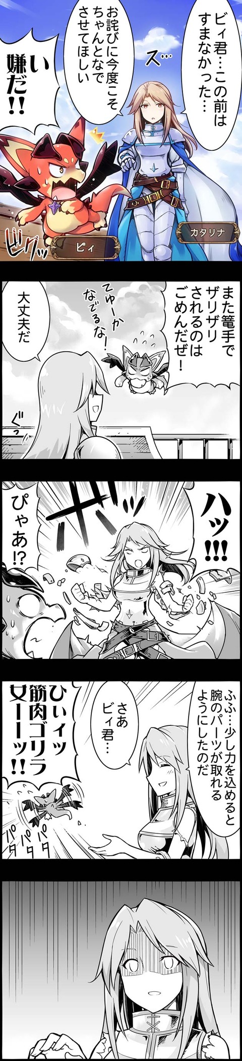 ぐらぶるっ ビィくんとカタリナさん編1 腹パン情報2 フィーナちゃんと10周年