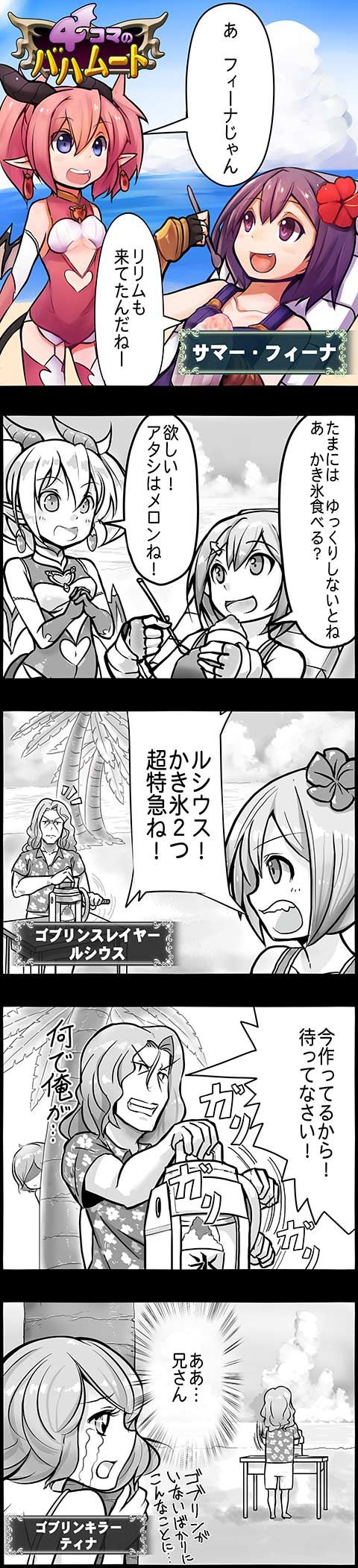 4コマのバハムート ティナ編 腹パン情報2 フィーナちゃんと 年目 4コマのバハムート ティナ編 腹パン情報2 フィーナちゃんと 年目