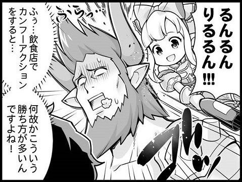 ぐらぶるっ 第916話 滅殺 九尾編 腹パン情報2 フィーナちゃんと 年目