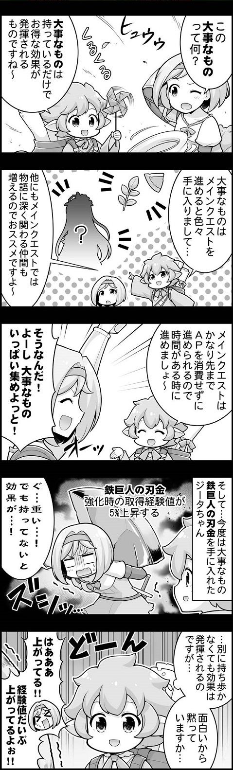 はじめてのグラブル 第7話 大事なものって 腹パン情報2 フィーナちゃんと 年目 はじめてのグラブル 第7話 大事なものって 腹パン情報2 フィーナちゃんと 年目