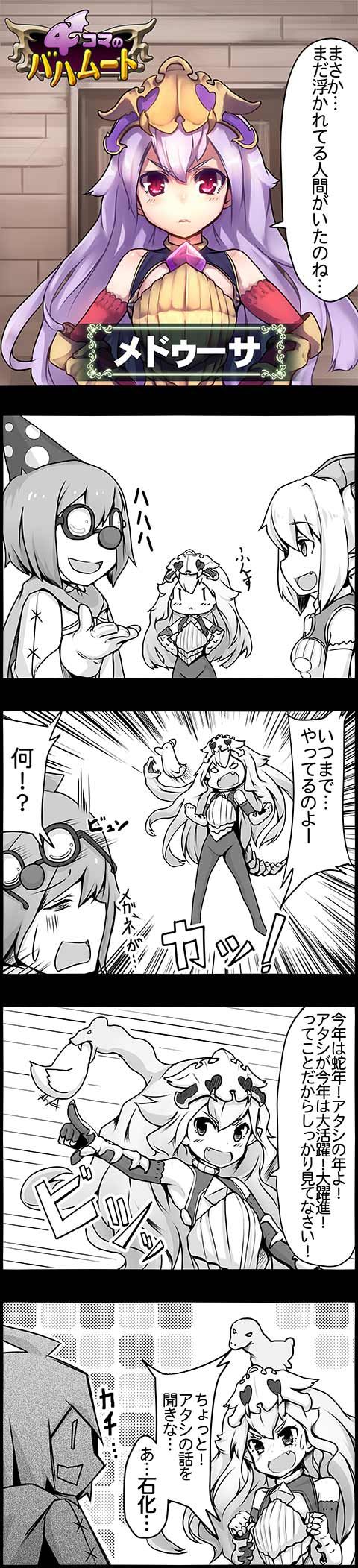 4ｺﾏのﾊﾞﾊﾑｰﾄ 蛇眼嬢メドゥーサ編 腹パン情報2 フィーナちゃんと 年目