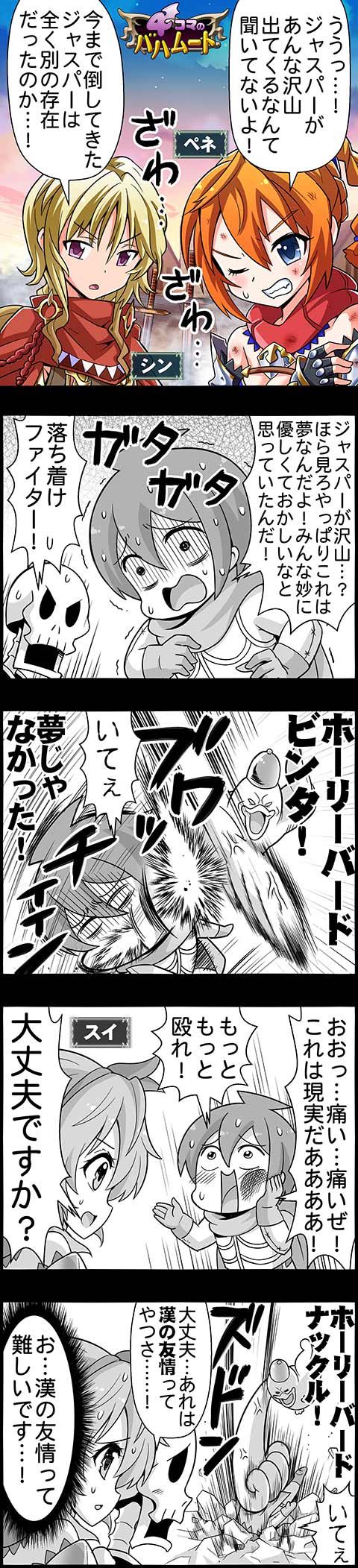 4ｺﾏのﾊﾞﾊﾑｰﾄ シン編 腹パン情報2 フィーナちゃんと 年目