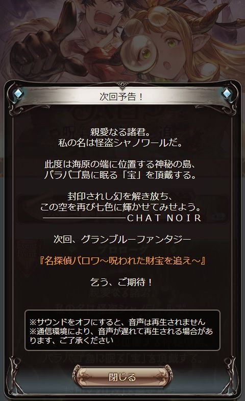 名探偵バロワ 呪われた財宝を追え 近日開催 腹パン情報2 フィーナちゃんと10周年