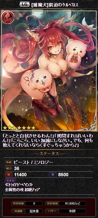神バハ カード紹介 ケルベロス 腹パン情報2 フィーナちゃんと 年目 神バハ カード紹介 ケルベロス 腹パン情報2 フィーナちゃんと 年目