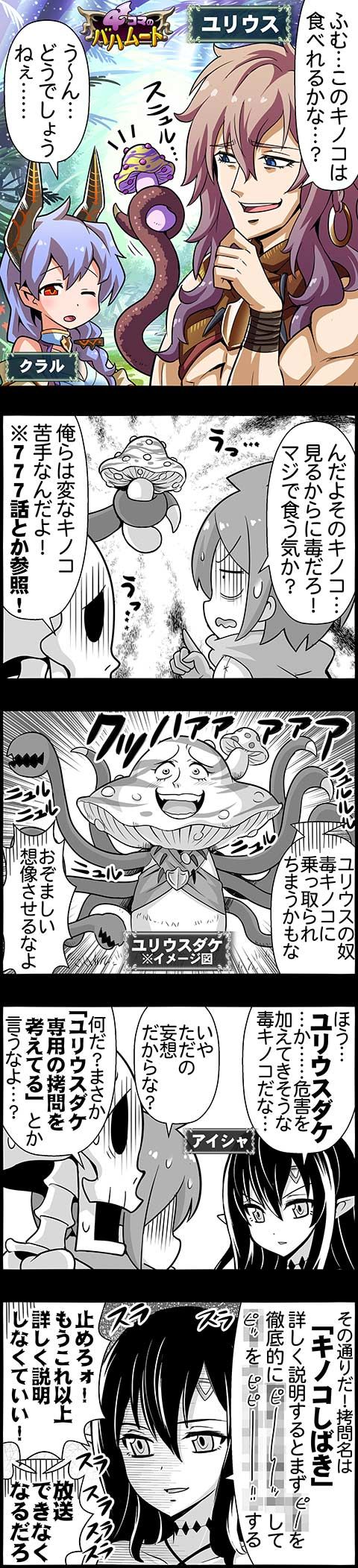 4コマのバハムート ニュルニュルおじさん 腹パン情報2 フィーナちゃんと 年目