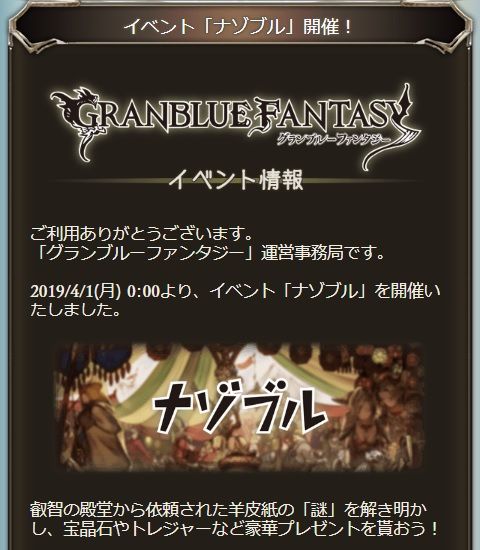 ナゾブル ナゾブル