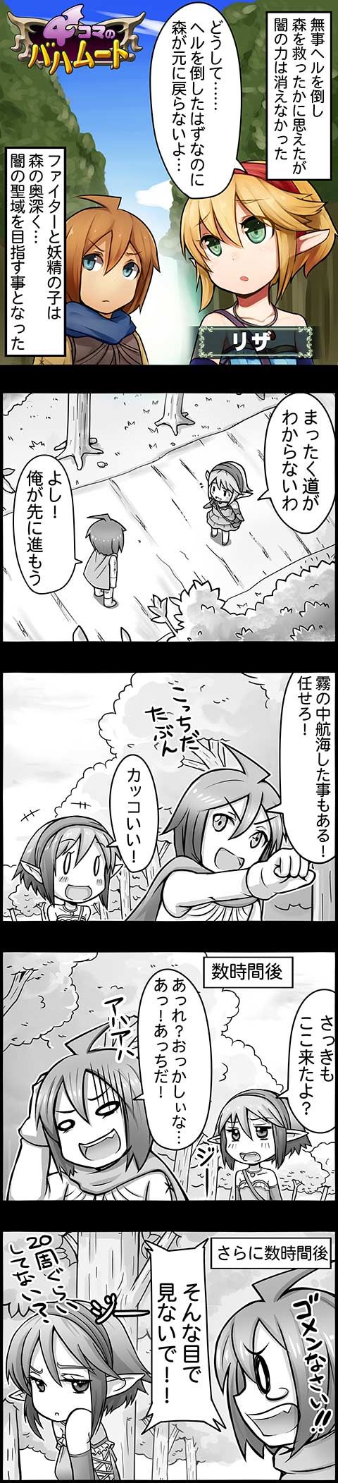 4コマのバハムート リザゃん編 腹パン情報2 フィーナちゃんと 年目 4コマのバハムート リザゃん編 腹パン情報2 フィーナちゃんと 年目