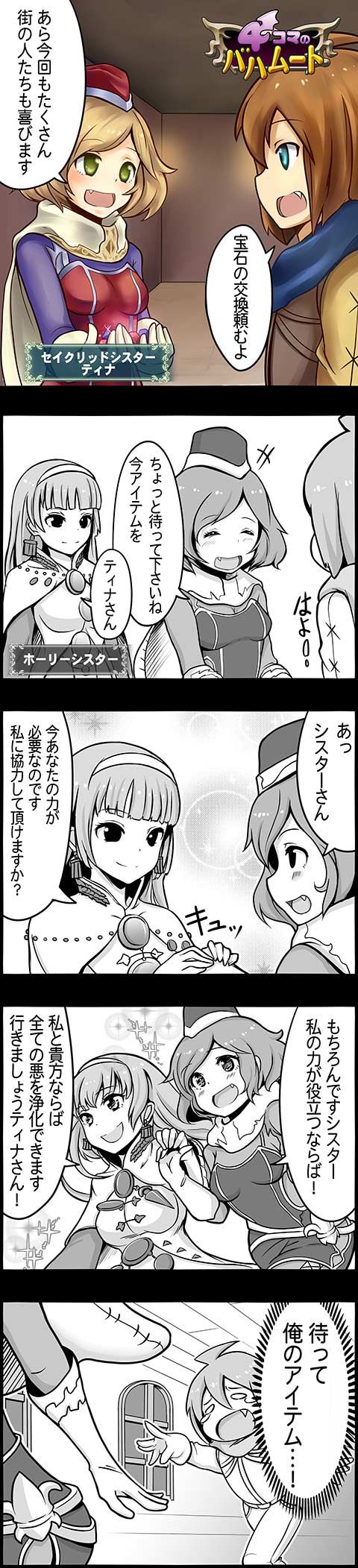 4コマのバハムート ティナ編 腹パン情報2 フィーナちゃんと 年目 4コマのバハムート ティナ編 腹パン情報2 フィーナちゃんと 年目