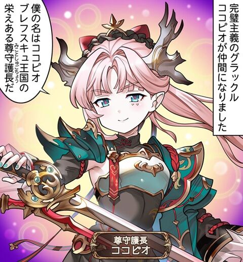 ぐらぶるっ！ 第3180話 ココピオ登場編