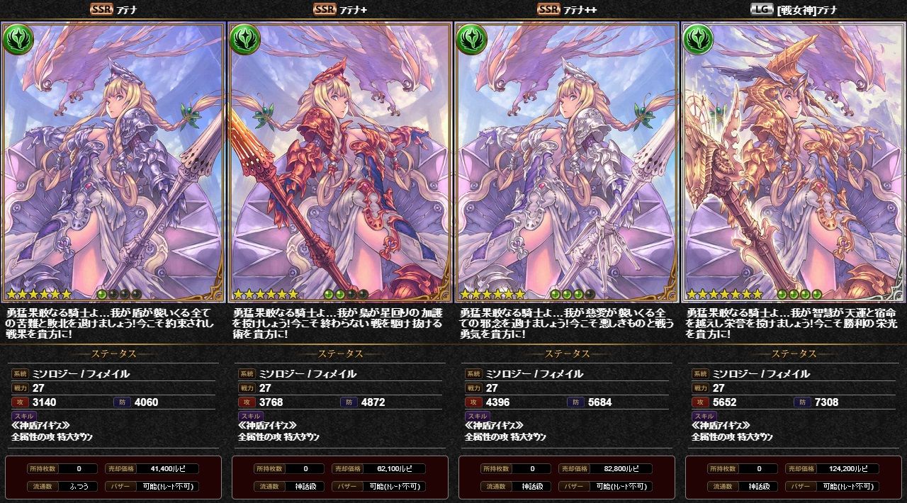 神バハ カード紹介 アテナ メドゥーサ ミューズ 腹パン情報2 フィーナちゃんと 年目